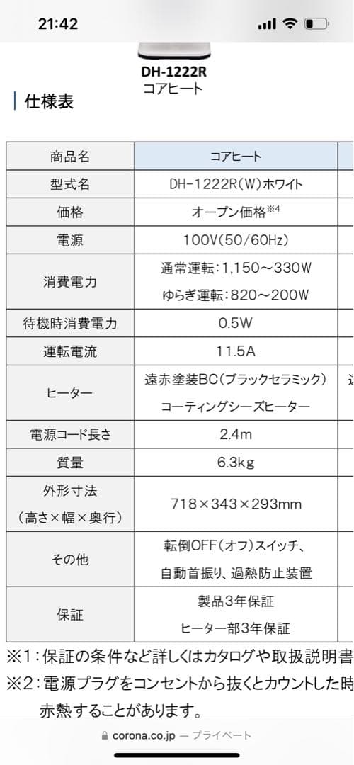 CORONA DH-1222R(W) 遠赤外線電気暖房機 コアヒート ホワイト