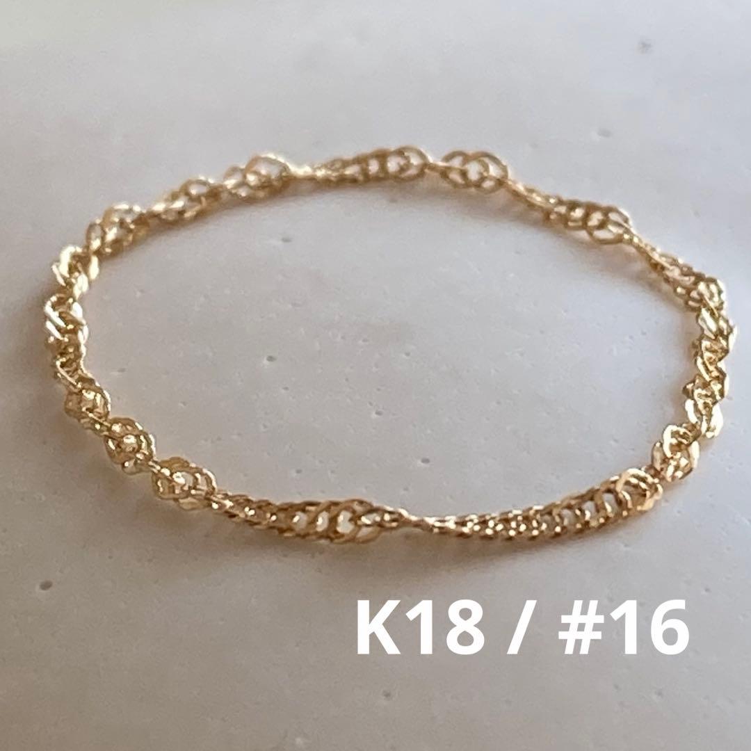 新品 18金 K18 リング 16号 チェーンリング 即日発送