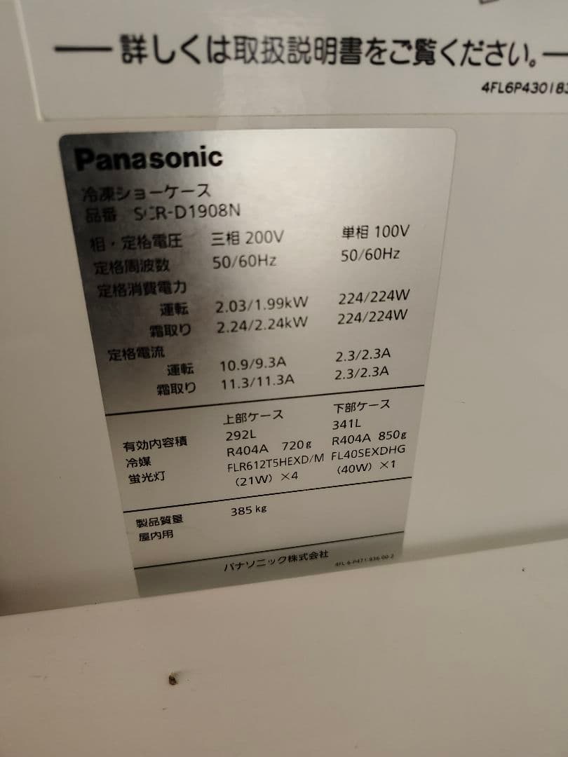 冷凍ショーケース パナソニック(Panasonic) SCR-D1908N 業務