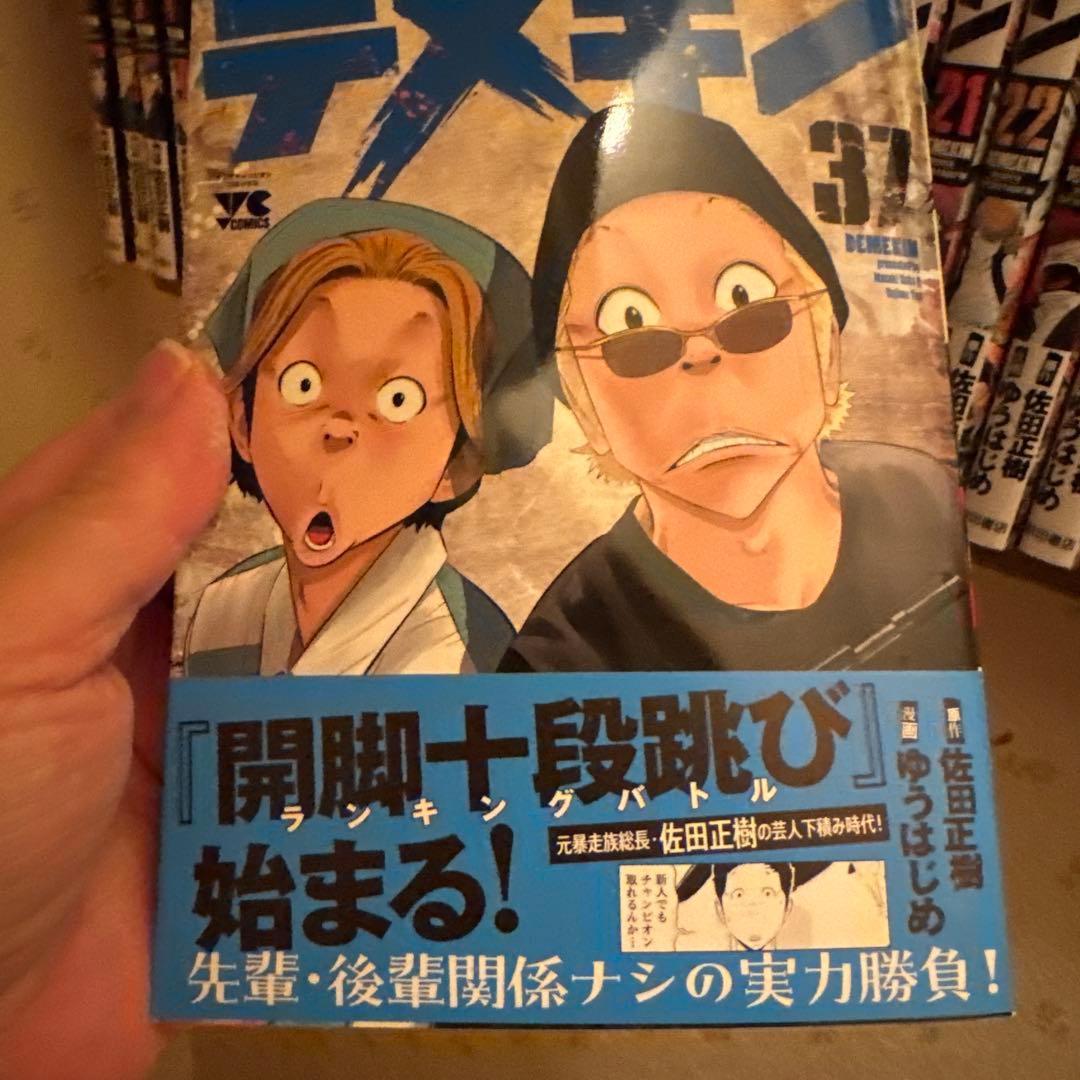 バナナ　　漫画　デメキン　ゆうはじめ　佐田正樹　1〜37巻
