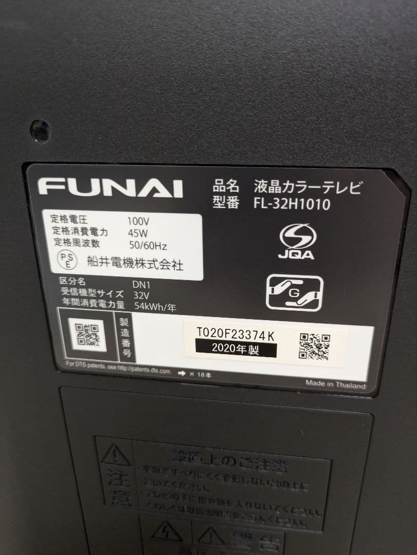 訳あり 超美品 FUNAI 32インチ 液晶テレビ FL-32H1010 32型
