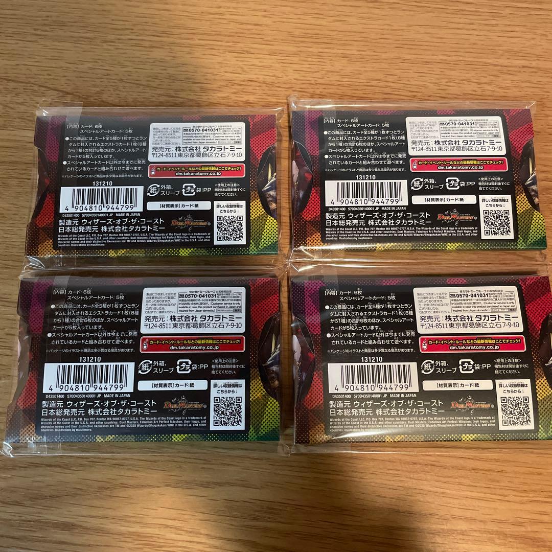 新品未開封 デュエルマスターズ 神アート 美女と死神の決断 4個セット