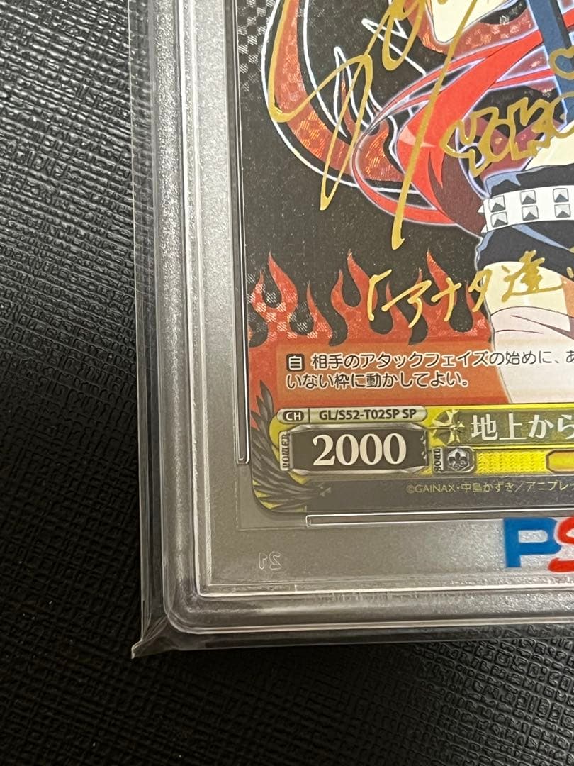 地上から来た女　ヨーコ　SP PSA10 グレンラガン