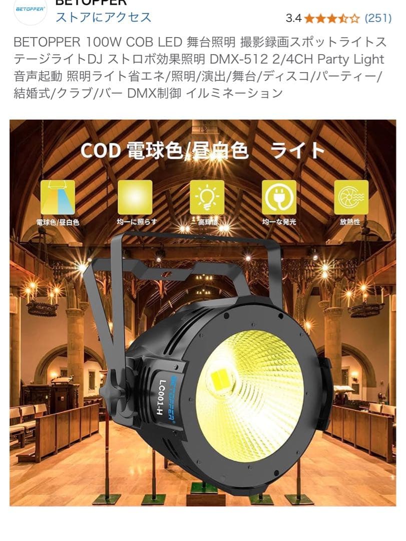 COBパーライト　クランプ付き　2台　DMX照明