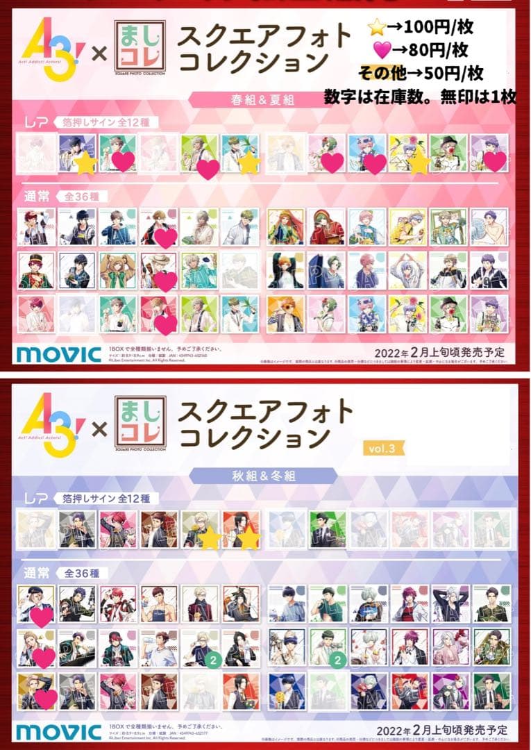 『A3！』　ましコレvol.1、vol.2、vol.3