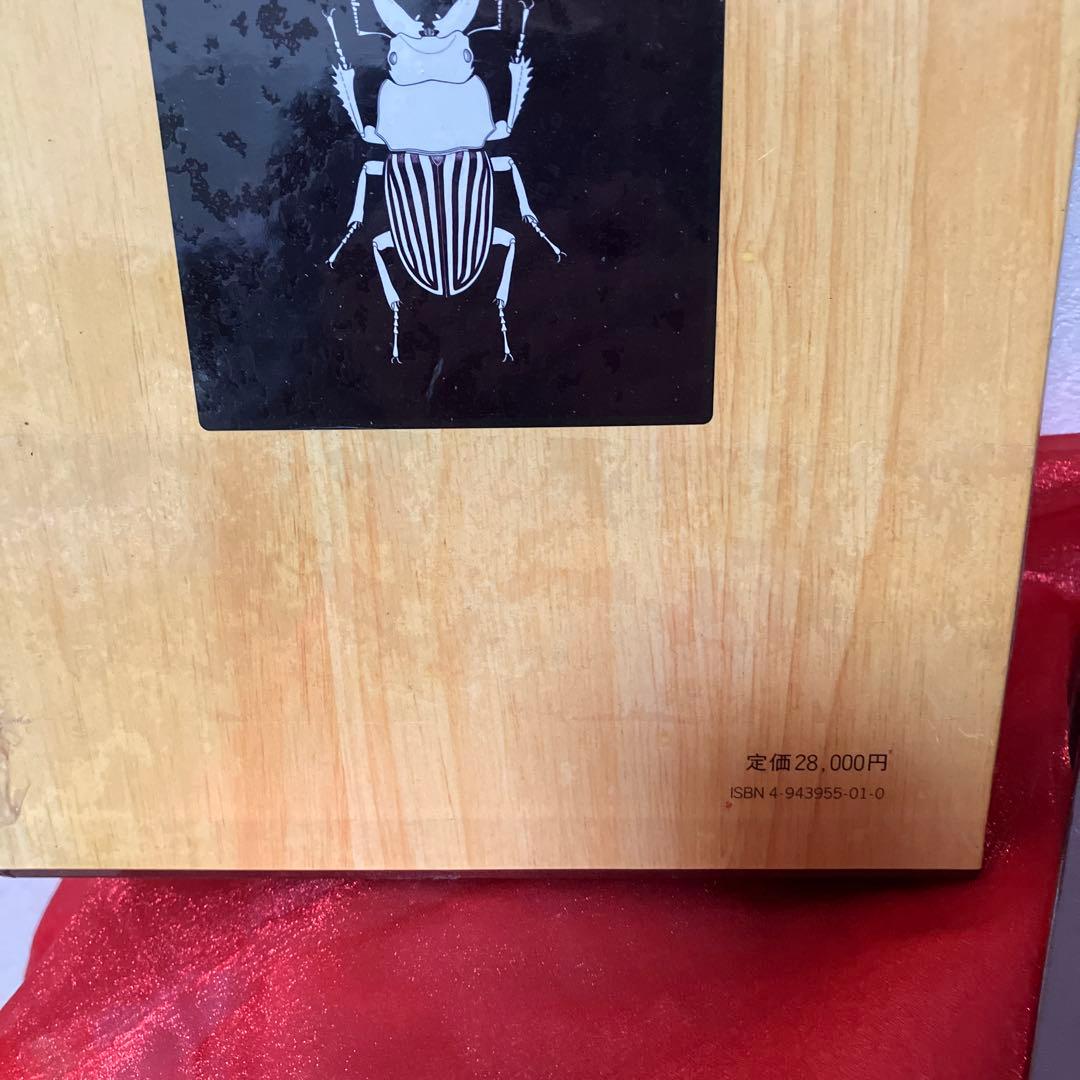 だ*ノ様 世界のクワガタムシ大図鑑