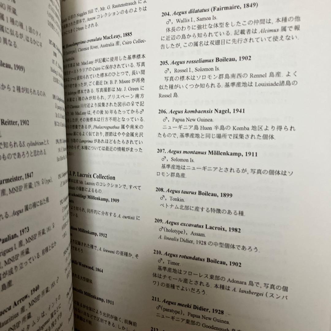 だ*ノ様 世界のクワガタムシ大図鑑