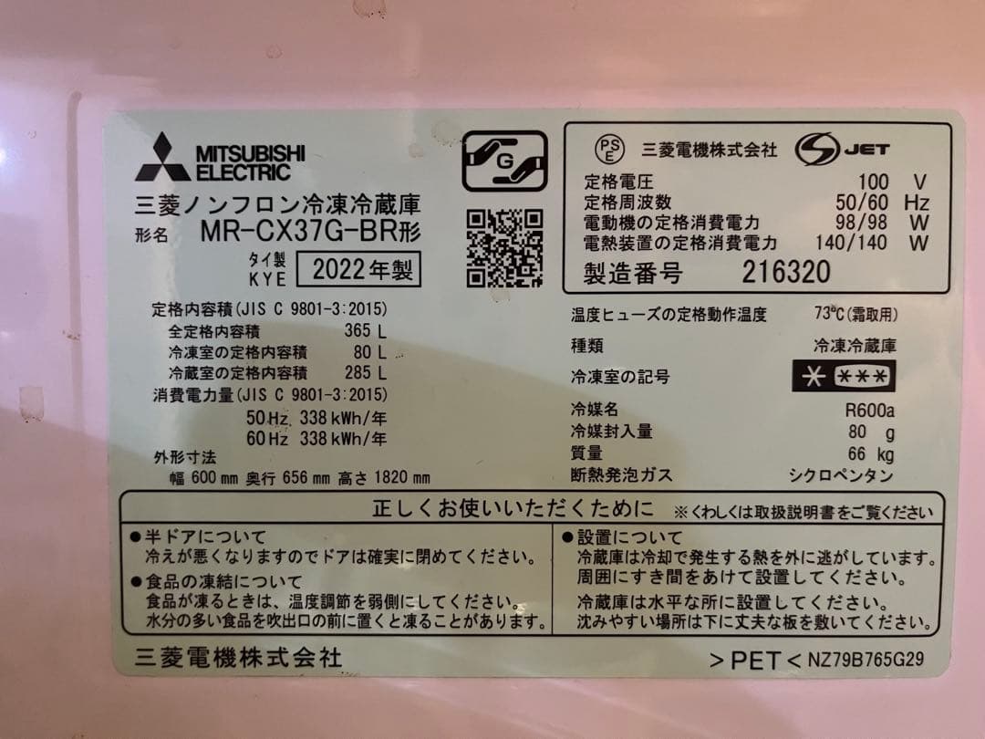 三菱 MR-CX37G-BR 冷蔵庫 365L グロッシーブラウン