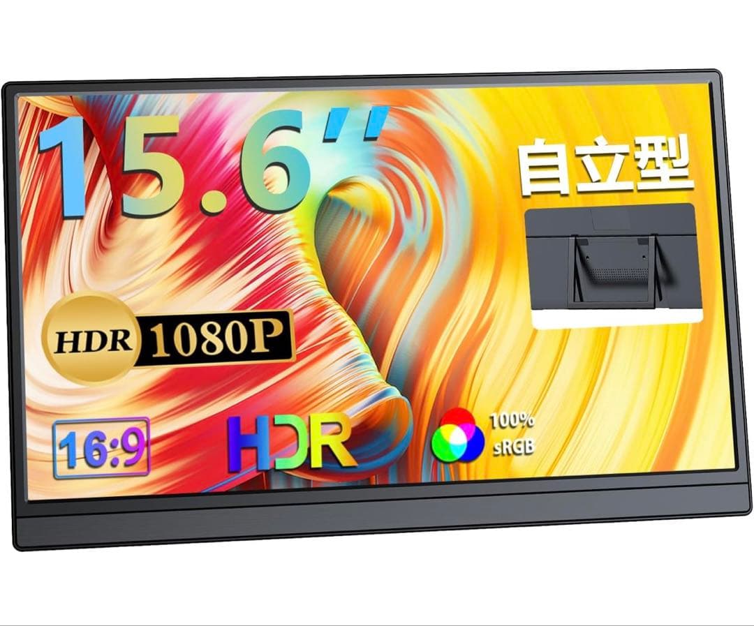 モバイルモニター 15.6インチ　UPERFECT