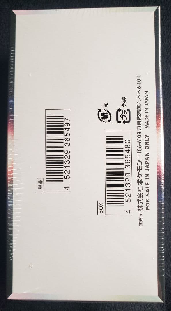 カ*キ様 ポケモンカードゲーム ソード＆シールド 強化「白熱のアルカナ」絶版BO