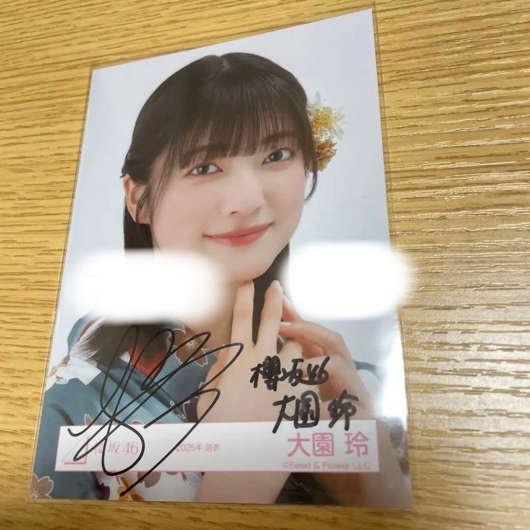 櫻坂46 大園玲 生写真 直筆サイン入り 浴衣 2025