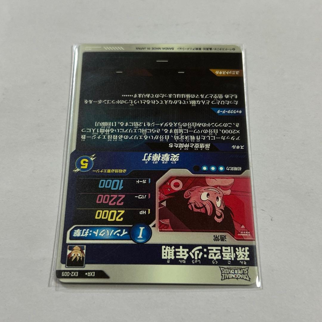 （hide様）EXR孫悟空少年期パラレル/孫悟空/フリーザ