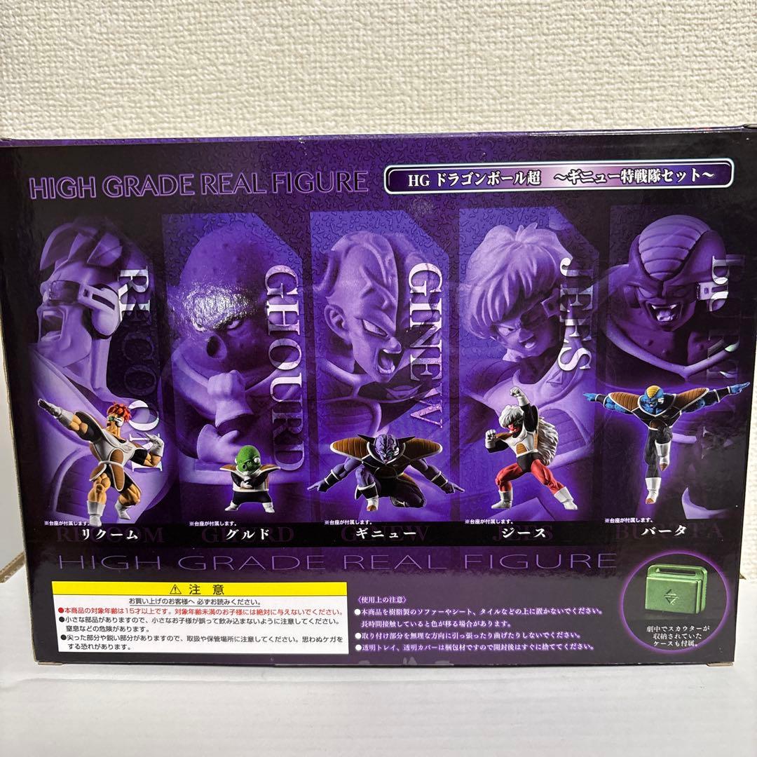 ドラゴンボール　HG ギニュー特戦隊セット