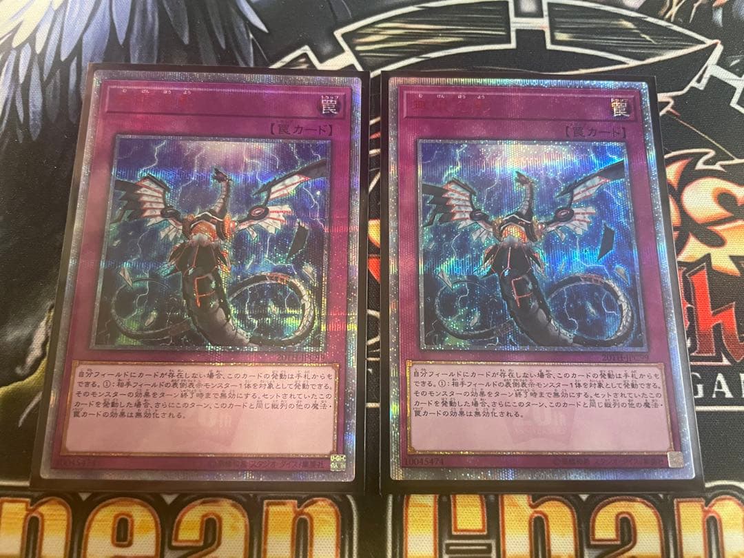 無限泡影　20th 2枚セット