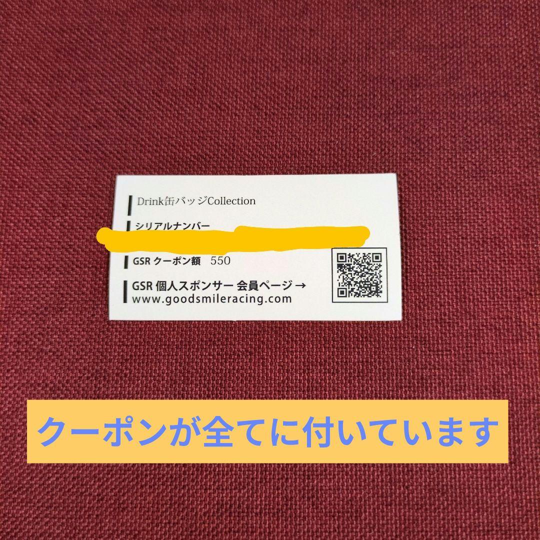 【缶バッジ】『レーシングミク2025Ver.』Drink缶バッジ〈全７種〉