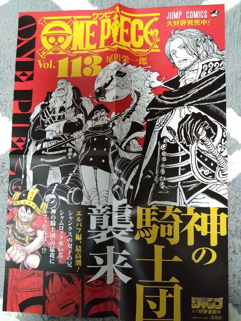 【ONE PIECE】ポスター