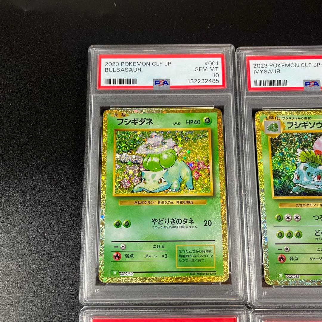 9連番 PSA10 ポケモンカードclassic ポケモンクラシック 御三家