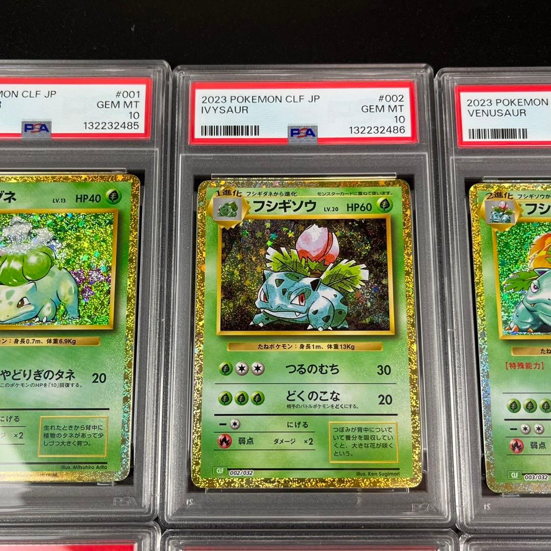 9連番 PSA10 ポケモンカードclassic ポケモンクラシック 御三家