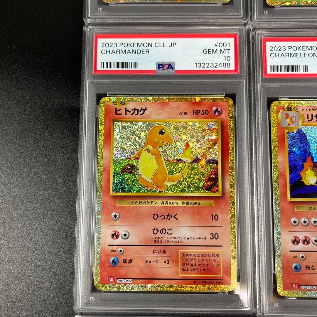 9連番 PSA10 ポケモンカードclassic ポケモンクラシック 御三家