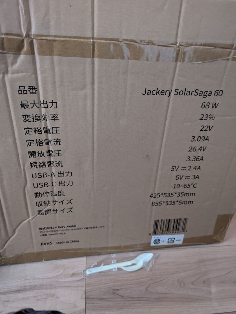 Jackery SolarSaga 60 ソーラーパネル 68W