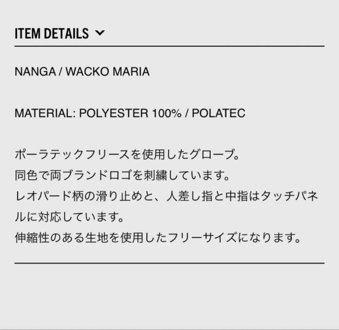 ワコマリアWACKO. MARIA. NANGA / FLEECE GLOVES