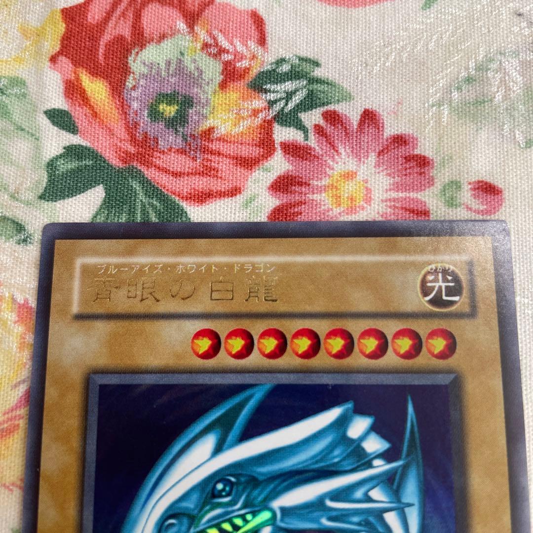 遊戯王 青眼の白龍 初期 ウルトラレア