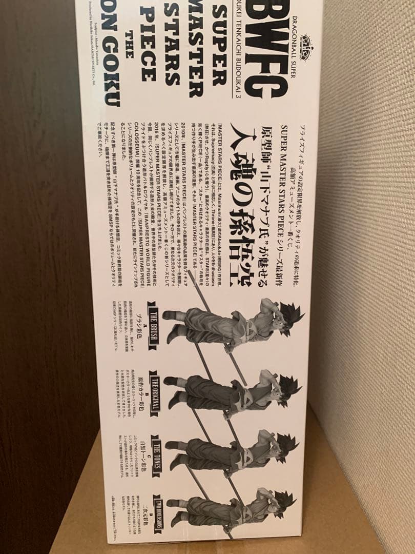 ドラゴンボール　アミューズメント一番くじ　SMSP 孫悟空