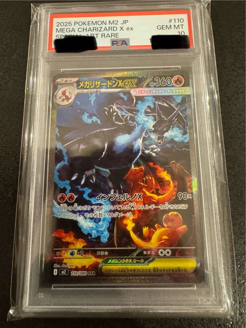 ポケモンカード インフェルノX メガリザードンX EX SAR psa10