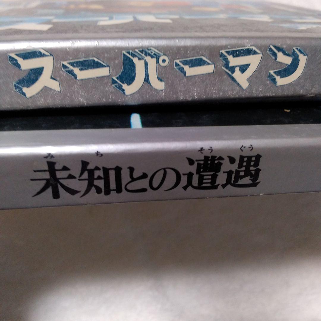 昭和レトロ　東映8ミリ映画劇場　スーパーマン　未知との遭遇　当時物