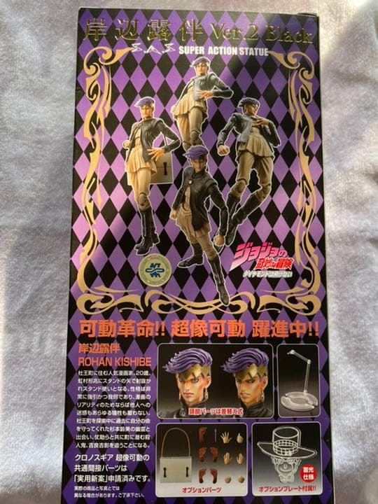 2012年 東京ジョジョ展限定 超像可動 岸辺露伴 エラー