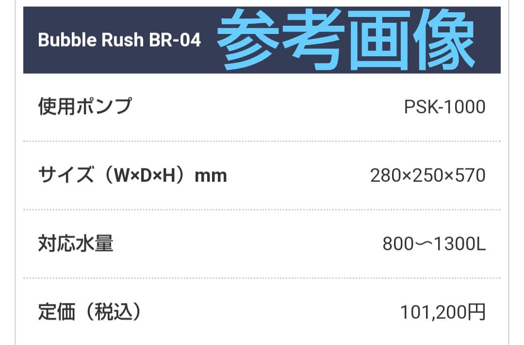 最終お値引き☆ ORCAオルカ プロテインスキマー バブルラッシュ BR-04