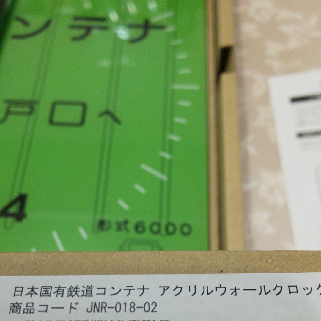 【激レア】日本国有鉄道コンテナ 壁掛け時計 新品