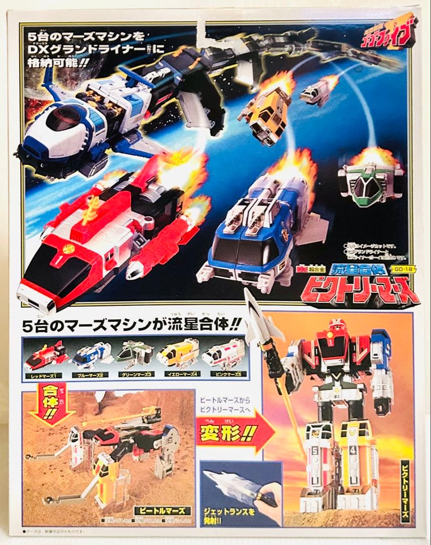 DX 流星合体　ビクトリーマーズ　【救急戦隊ゴーゴーファイブ】