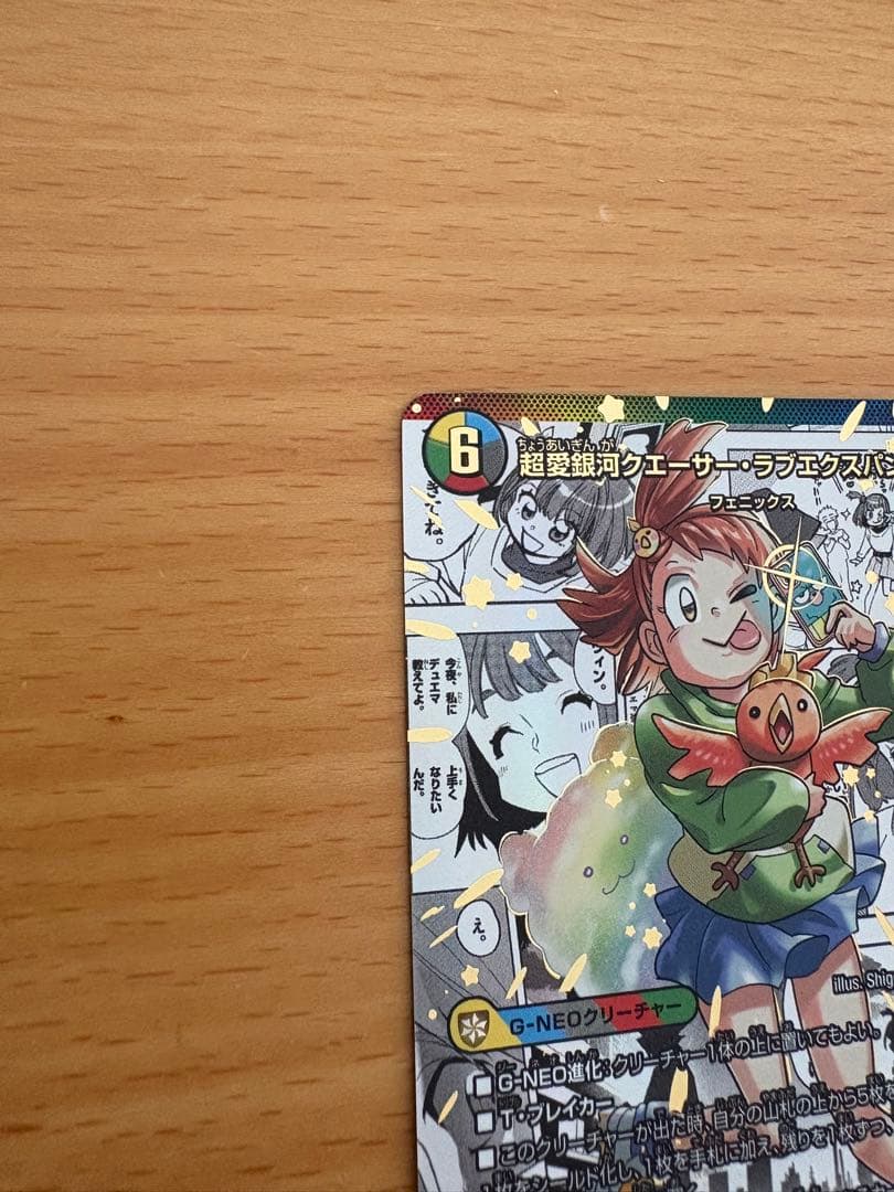 超愛銀河クエーサー・ラブエクスパンジョン 漫画 大先生レア