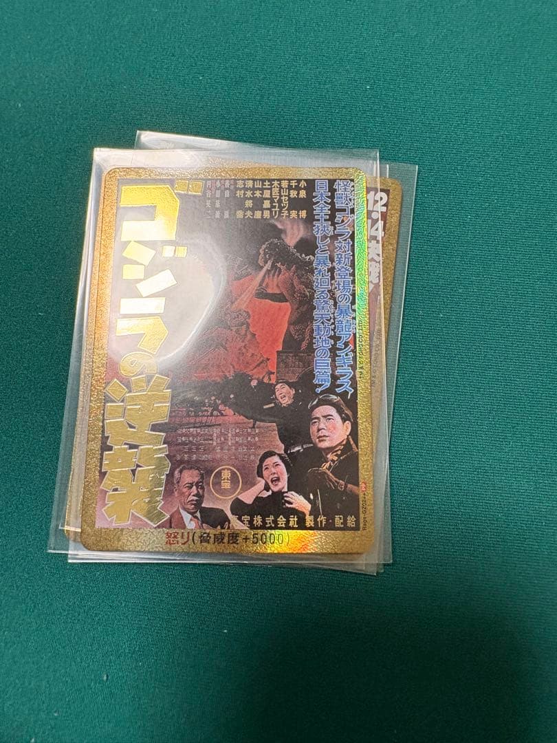 ！！大幅値下げ！！ゴジラカード 怒りカード 7枚金縁