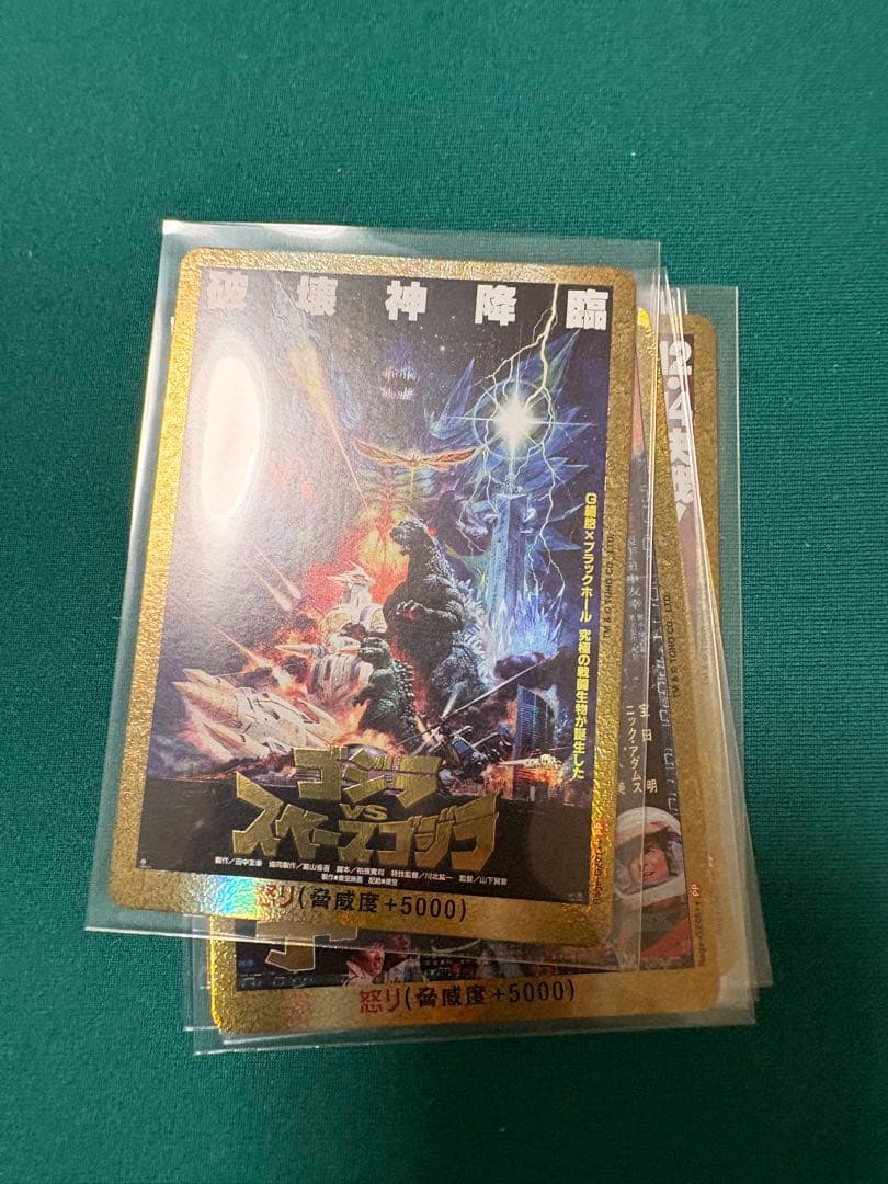 ！！大幅値下げ！！ゴジラカード 怒りカード 7枚金縁