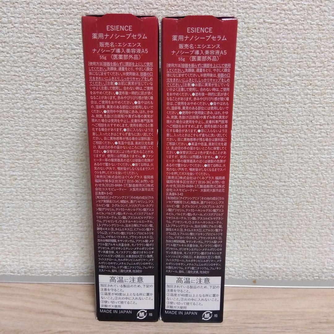 ESIENCE エシエンス 薬用ナノシープセラム 55g✕2本セット