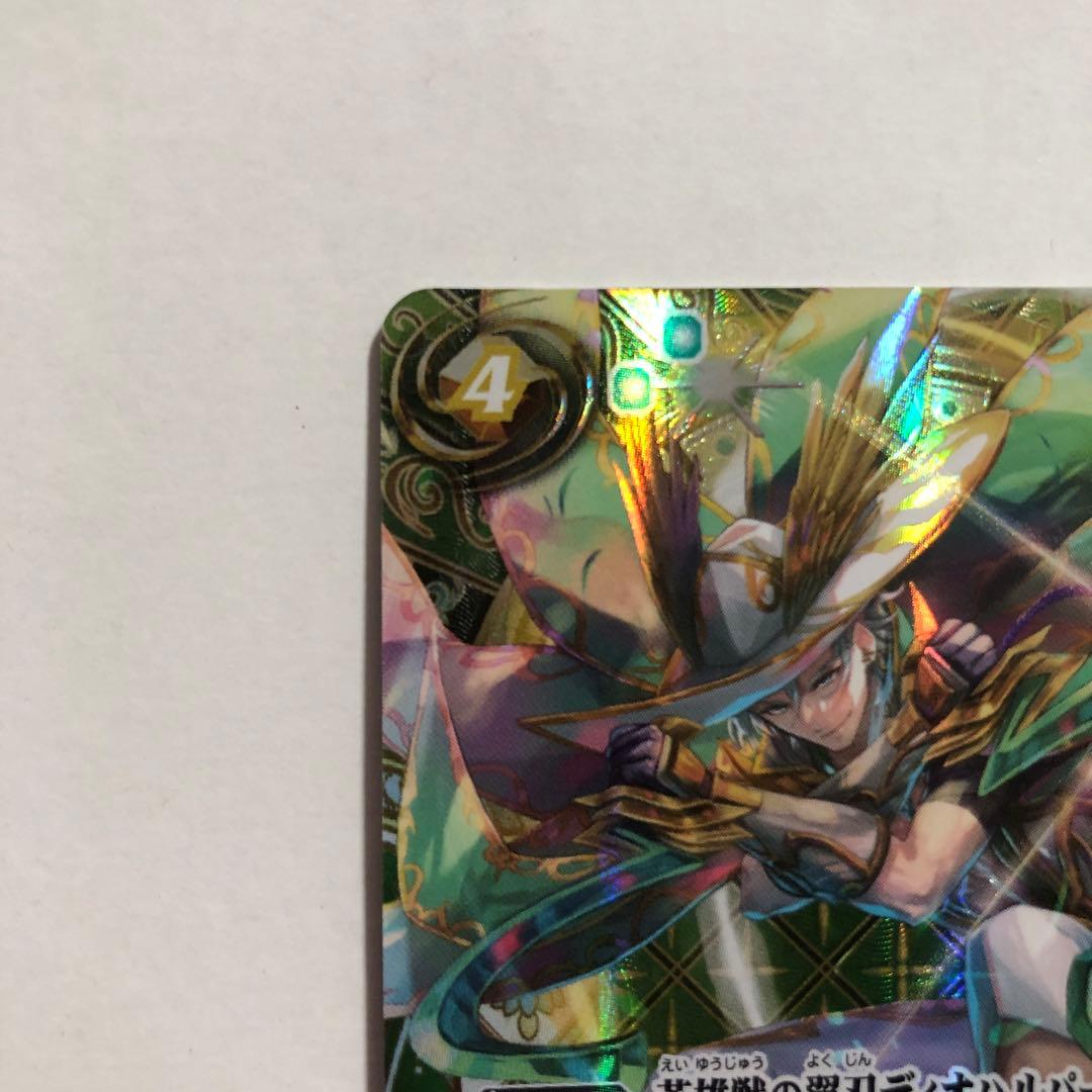 バトスピ　英雄獣の翼刃ディオハルパー　シークレット