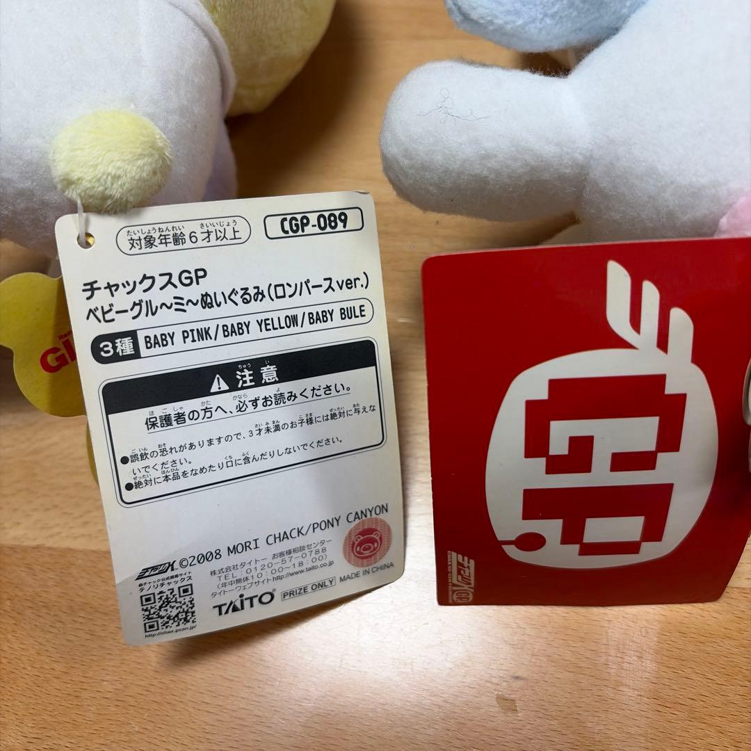 チャックスGP ベビーグルーミーぬいぐるみ(ロンハバースver.）CGP-089