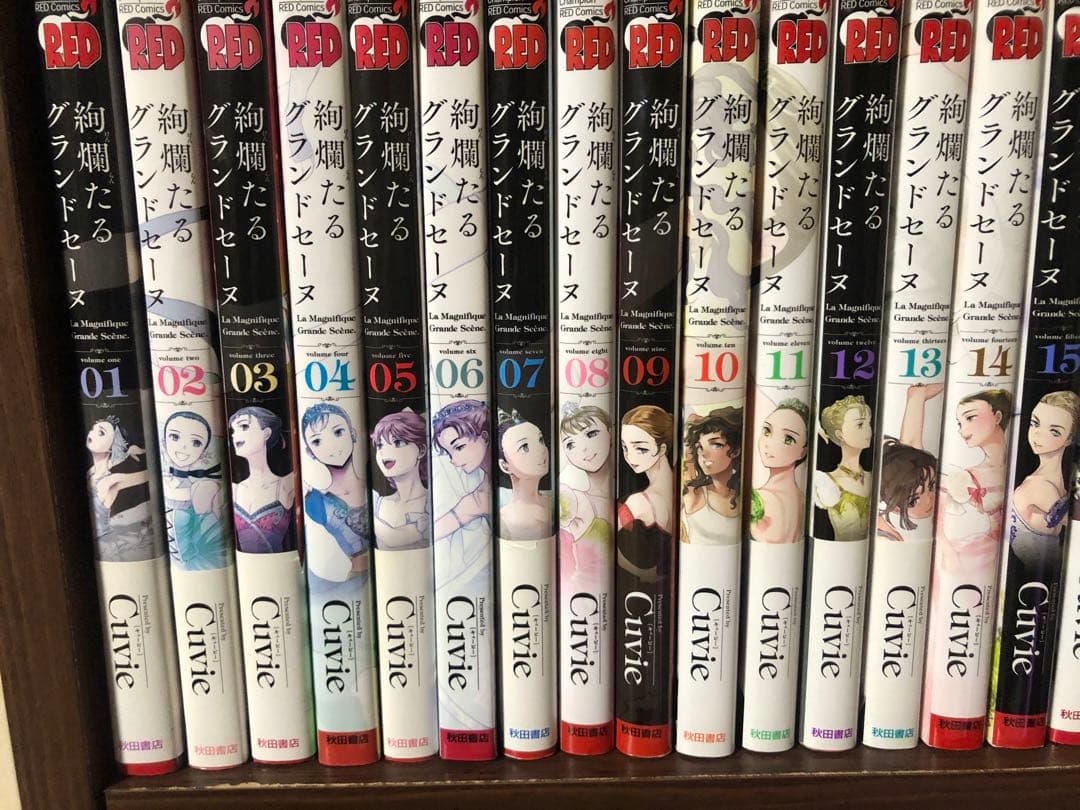 絢爛たるグランドセーヌ　全巻セット　1-29巻セット　Cuvie
