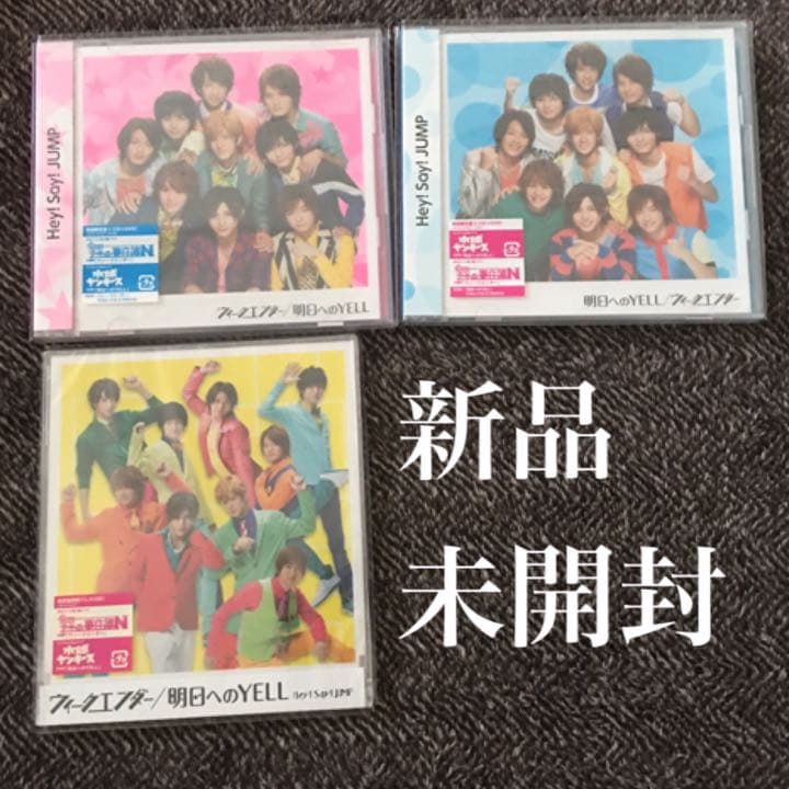 Hey!Say!JUMP 新品未開封 CD DVD