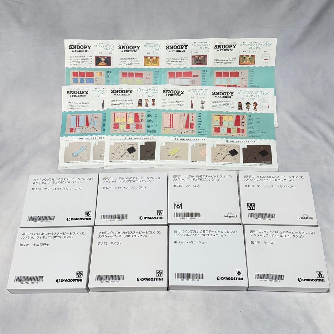 希少 終売☆デアゴスティーニ スヌーピー スペシャルフィギュアBOX 全8種