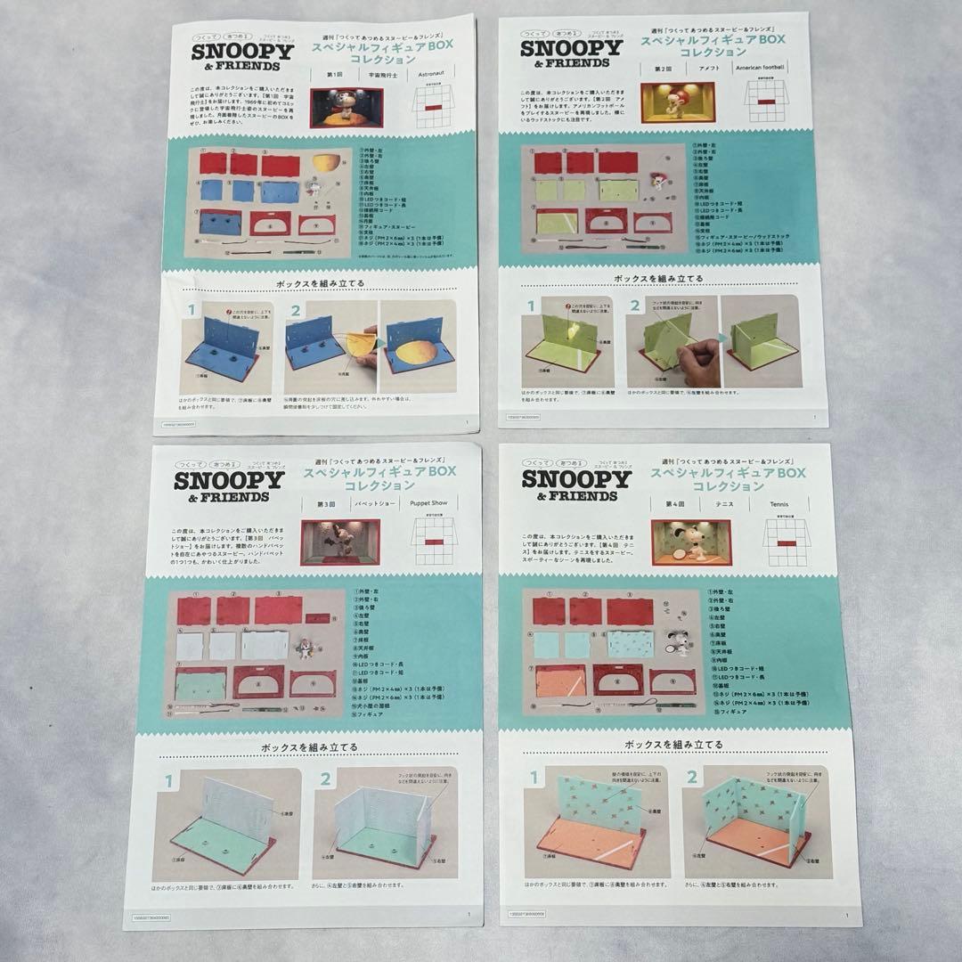 希少 終売☆デアゴスティーニ スヌーピー スペシャルフィギュアBOX 全8種