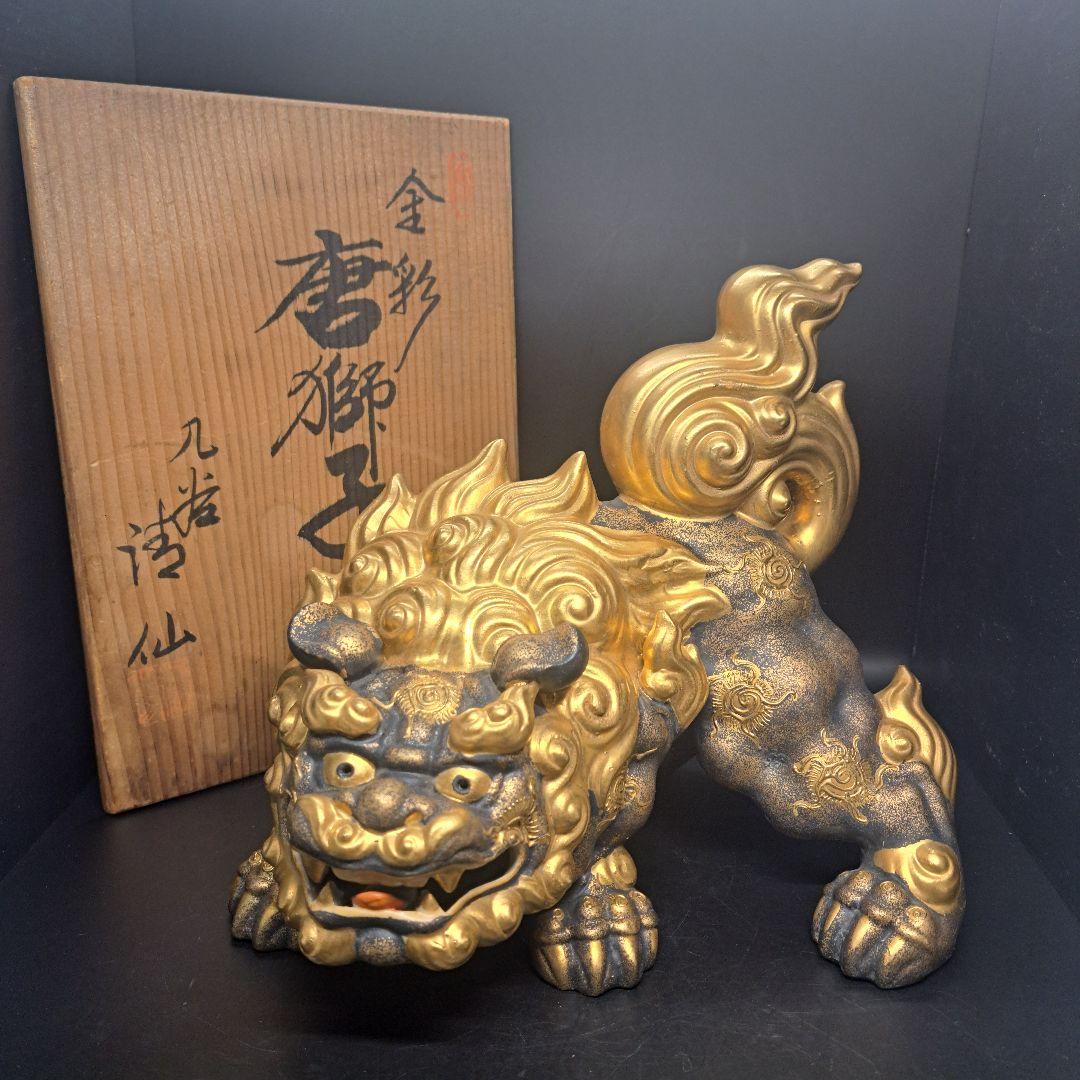 九谷焼　唐獅子　金彩　置物　九谷清仙 造　骨董　共箱付き　昭和レトロ