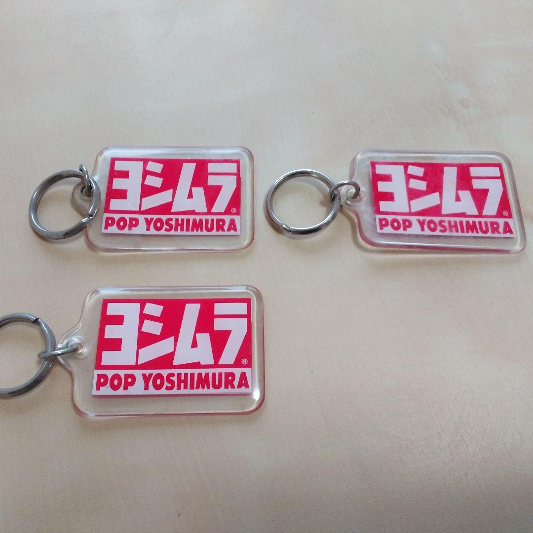 POP YOSHIMURA キーホルダー 赤白　生産終了品　未使用品含
