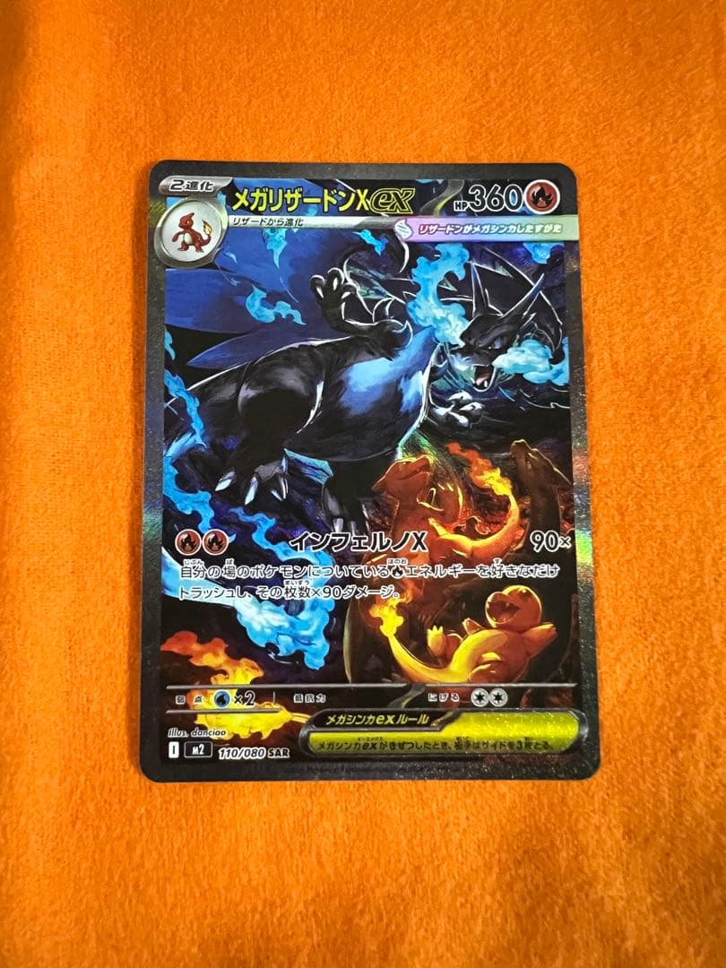 メガリザードンex ポケカ インフェルノX SAR