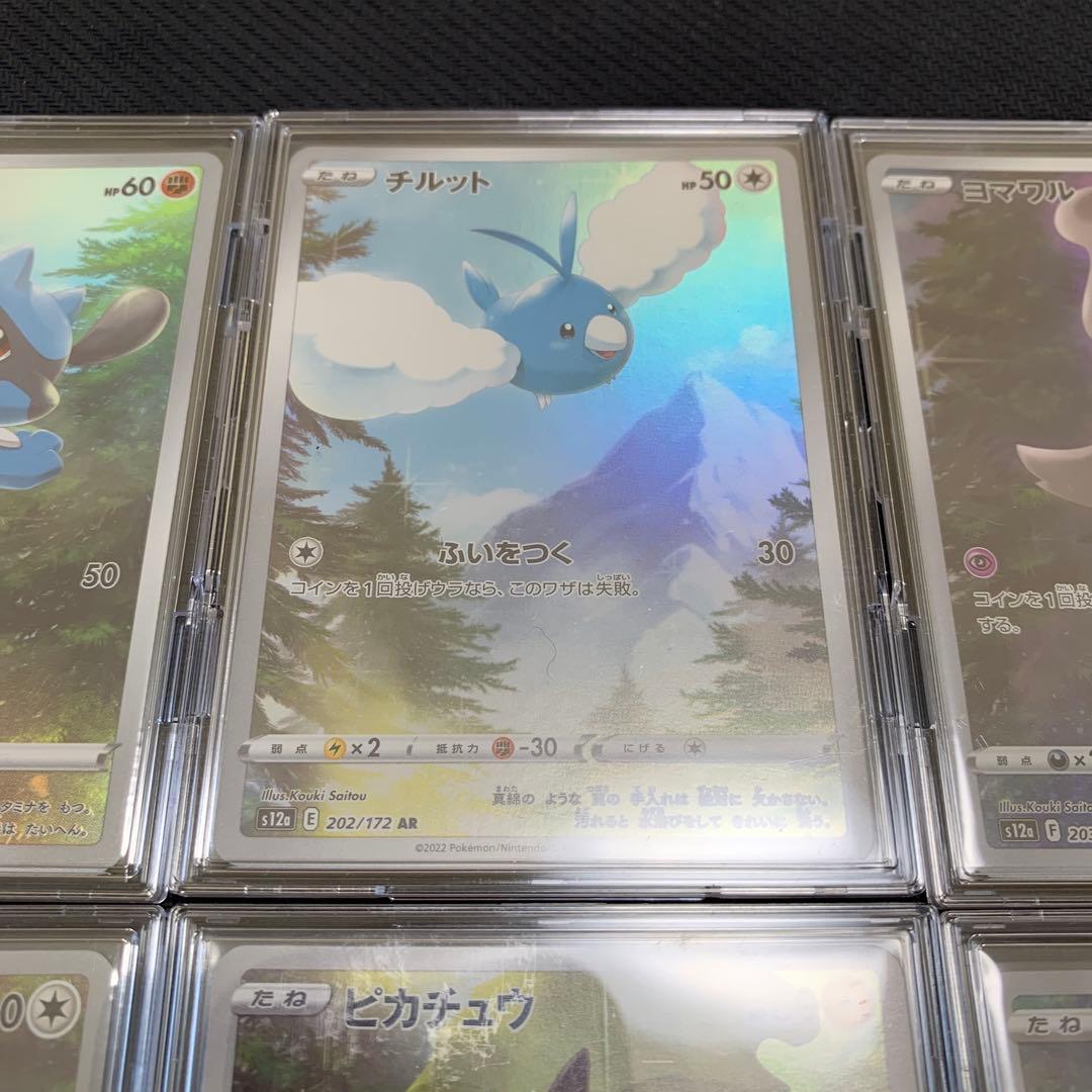 ポケカ ピカチュウ AR Vユニ 205/172 ゴッドパック 9種 まとめ売り