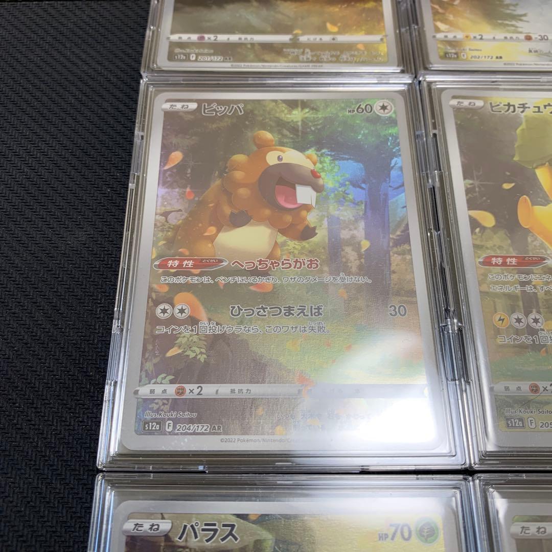 ポケカ ピカチュウ AR Vユニ 205/172 ゴッドパック 9種 まとめ売り