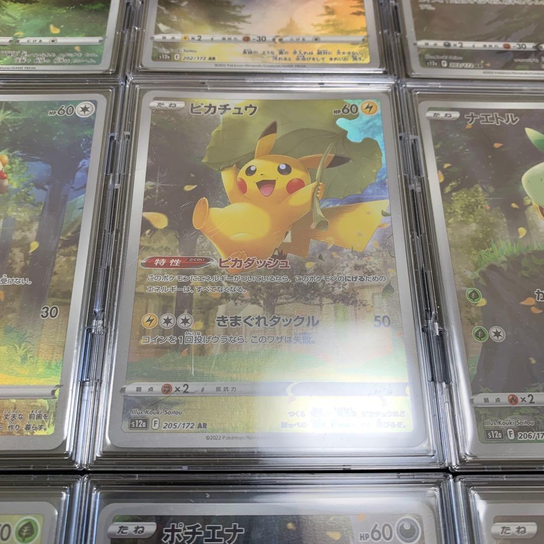 ポケカ ピカチュウ AR Vユニ 205/172 ゴッドパック 9種 まとめ売り