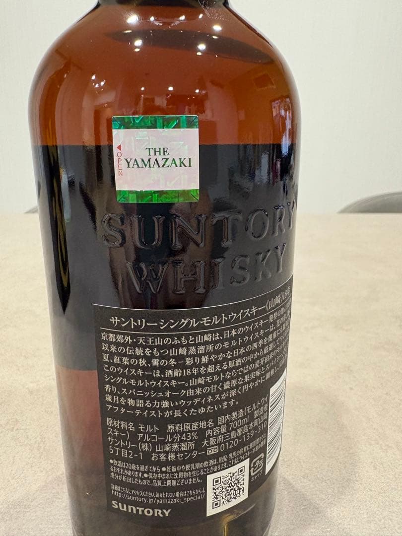 【新品未開封】山崎 18年 シングルモルトウイスキー 箱付き